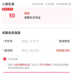 京东 东阿阿胶自营旗舰店 加入店铺会员可领50京豆（有则入之 无则忽略）