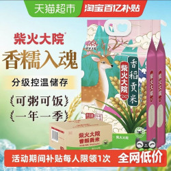 柴火大院 香稻贡米东北大米囤货整箱装(2袋)25年新米5kg*2袋