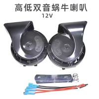 MMFLF汽车蜗牛喇叭超响防水鸣笛喇叭12V24V通用小车轿车摩托电喇叭货车 单只12V