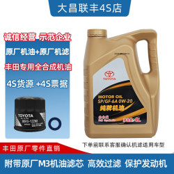 丰田 原厂 SP 0W-20 SP级 全合成机油 4L