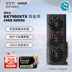 蓝宝石 RX7900XTX 24G白金版