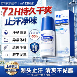 步长 腋下走珠止汗露男女士专用四氯羟铝锆狐臭异味净味液除臭非喷雾剂