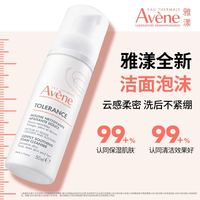 雅漾 专研舒缓洁面泡沫氨基酸表活温和0皂基洗面奶 50ml