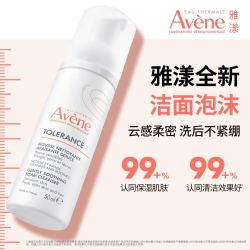 雅漾 专研舒缓洁面泡沫氨基酸表活温和0皂基洗面奶 50ml
