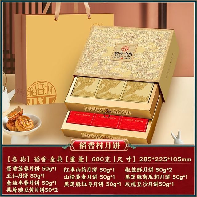 稻香村 中秋稻香村速食600g月饼礼盒广式玫瑰豆沙精致五仁多口味双层