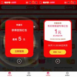 淘宝 有好券 签到可领最高5元红包 实测1元（每日可领）