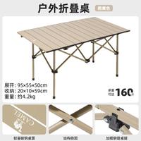 骆驼 户外折叠桌野餐桌露营桌装备蛋卷桌野外野营桌中性户外折叠桌中号