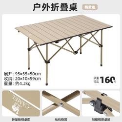骆驼 户外折叠桌野餐桌露营桌装备蛋卷桌野外野营桌中性户外折叠桌中号