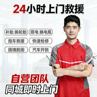 京东 24小时上门汽车补胎搭电道路救援拖车换电瓶轮胎困境脱困维修 汽车搭电-服务预约（订单支持退款）
