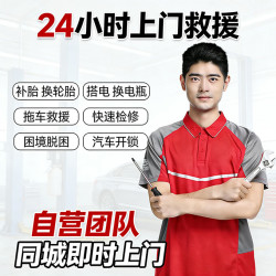 京东 24小时上门汽车补胎搭电道路救援拖车换电瓶轮胎困境脱困维修 汽车搭电-服务预约（订单支持退款）