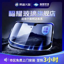 福耀 玻璃 前挡风玻璃后挡风车门窗玻璃 福耀汽车玻璃旗舰店包安装更换 斯柯达车系专用明锐速派昕锐