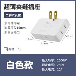 莱必豹 A11 MAX 2500W 插座转换器 纯白 180度