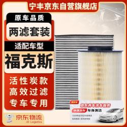 宁丰 NFT10112 空调滤芯+空气滤芯 活性炭滤清器 12-18新福克斯/福睿斯翼虎