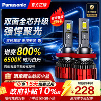Panasonic 汽车LED大灯12-17年长安欧诺远光灯车灯超亮激光灯泡白光 H1