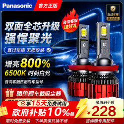 Panasonic LED大灯13-19年款福特翼虎远光灯车灯超亮聚光汽车激光灯泡白光H1