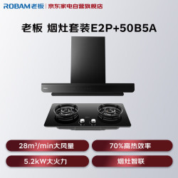 老板 抽吸排油烟机烟灶联动双子星E2P欧式双腔变频大吸力家用套装
