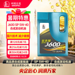 长城 金吉星 J600 SP 5W-40 合成发动机油 3.5kg/4L 汽车保养