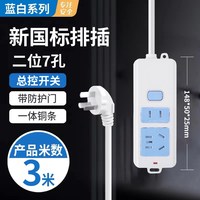 柏霖豪 818 插座 7孔带开关+3米线 立方体