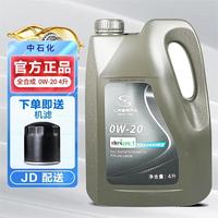 别克 原厂机油 上汽通用dexos 英朗君威君越凯越GL8昂科威威朗 全合成 0W-20 4L