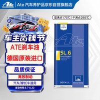ATE 德国原装进口 SL.6（DOT4） 全合成 刹车油/制动液