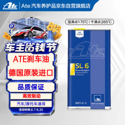 ATE 德国原装进口 SL.6（DOT4） 全合成 刹车油/制动液