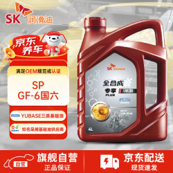 SK 专享Plus全合成汽机油5W-30 SP级国六汽车发动机润滑油保养养护