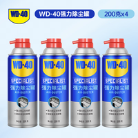 WD-40 压缩空气除尘罐强力相机笔记本电脑机箱键盘手机充电口清洁4瓶