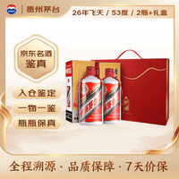 茅台 原箱直供 酱香型白酒 双瓶装 500ml*2 53度