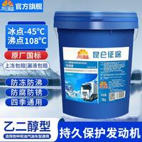 昆仑征途 防冻液 18kg 绿色 -45℃