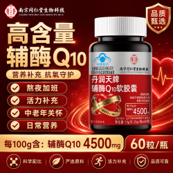 南京同仁堂 高含量辅酶Q10胶囊增强免疫力抗氧化保护心脏养护心肌蓝帽认证  60粒*1瓶