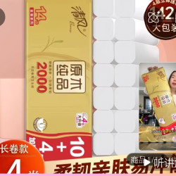 清风 卷纸2000克无芯卫生纸长卷4层大卷厕纸巾卷筒纸