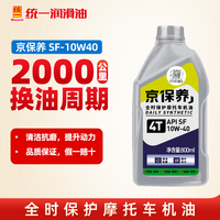 统一润滑油 统一（Monarch）摩托车机油京保养SF合成型四冲程发动机油4t踏板车三轮车四季通用 1瓶装