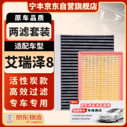 宁丰 空调滤芯+空气滤芯活性炭滤清器和空滤格 奇瑞艾瑞泽8 1.6T/1.5T