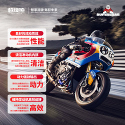 好 超级熊MA2摩托车机油全合成超级动力SP级正品四季通用抗磨减震踏板车