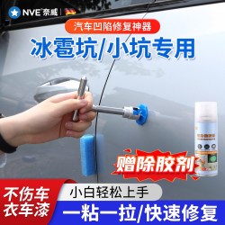 nVE 汽车凹陷修复神器拉拔器热熔胶棒外壳凹陷修复汽车凹陷修复吸拔器 19件套赠:高粘热熔胶棒*4