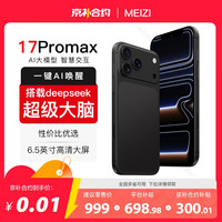 魅紫 京补合约X17ProMax 全新上市智能手机超薄大屏旗舰国产芯性价比老人机学生价便宜全网通双卡 黑32G
