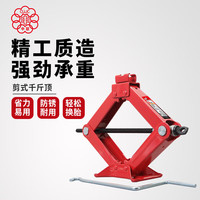 其它 中联汽车用千斤顶 汽修工具 手摇剪式车载千斤顶 小车面包车2T