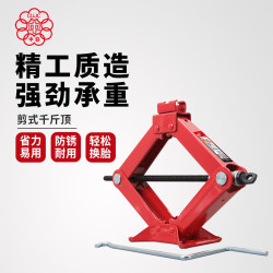 其它 中联汽车用千斤顶 汽修工具 手摇剪式车载千斤顶 小车面包车2T