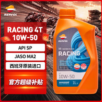睿烁能源 西班牙RACING-威爽雷神全合成摩托车机油欧洲进口SP-10W-50 1L
