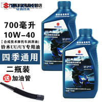 逐月 轻骑铃木摩托车机油UU/UY125踏板车专用SL半四季通用原厂 为UU/UY专用油2瓶