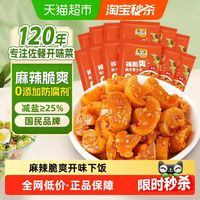 88VIP：乌江 麻辣辣脆爽萝卜干22g*12袋佐餐下饭即食脆爽风干劲道下饭神器