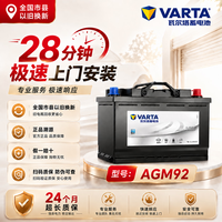 瓦尔塔 VARTA瓦尔塔原装正品AGM-H8-92Ah启停电瓶系列12v汽车电瓶蓄电池电瓶 AGM92 适配林肯飞行家/领航员