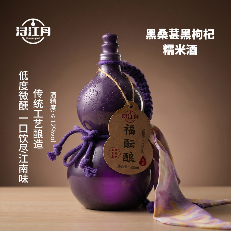 浔江月 黑桑葚枸杞果酒 低度甜酒