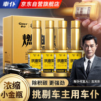车仆 車仆小金瓶燃油宝除积碳pea汽油添加剂发动机清洗剂官方自营旗舰4瓶装