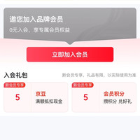 汉芳萃京东自营旗舰店，入会5京豆