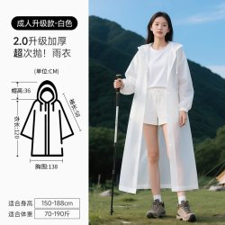 咨臣 成人款磨砂白 雨衣加厚成人长款全身防暴雨 男女儿童雨服便携旅游户外一次性雨披