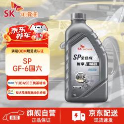 SK优享全合成汽机油0W-20 GF-7A国六大众奥迪奔驰润滑油汽车保养护