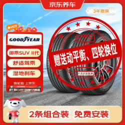 固特异 Goodyear）汽车轮胎2条 225/65R17 102H EGP SUV 御乘二代 SUV  京东养车