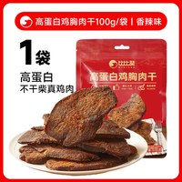 比比赞 高蛋白鸡胸肉干健身追剧解馋代餐夜宵充饥鸡肉小零食休闲食品小吃100克/1袋