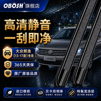 OBOSH 欧博士雨刮器 大众朗逸（13-17款）专用无骨胶条静音雨刷片 21/19